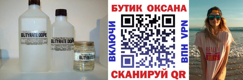 blacksprut Георгиевск Бутират вода